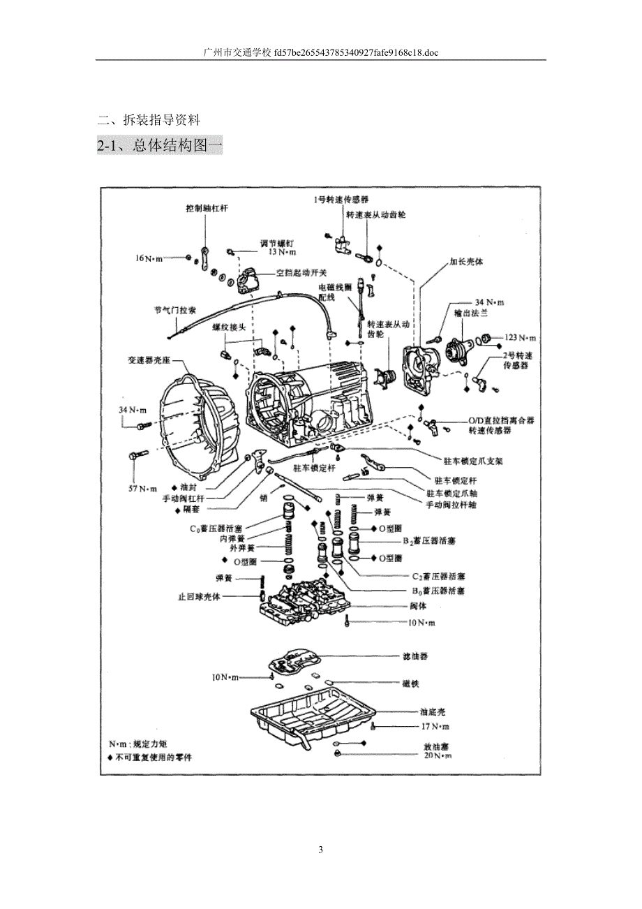 727丰田A341E自动变速器拆装指导资料_第3页