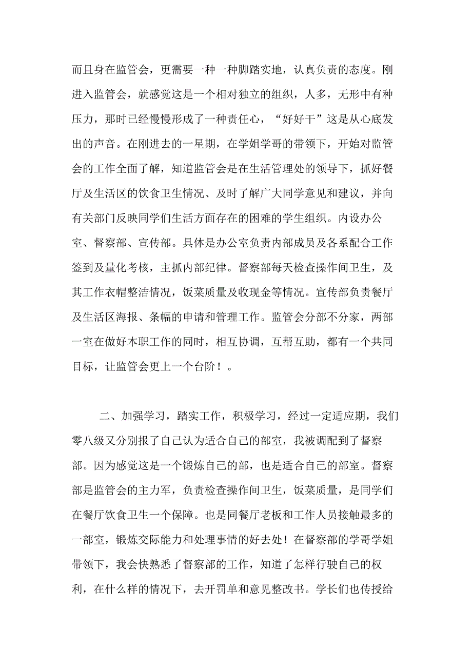 2021年【实用】个人述职报告模板集锦5篇_第2页