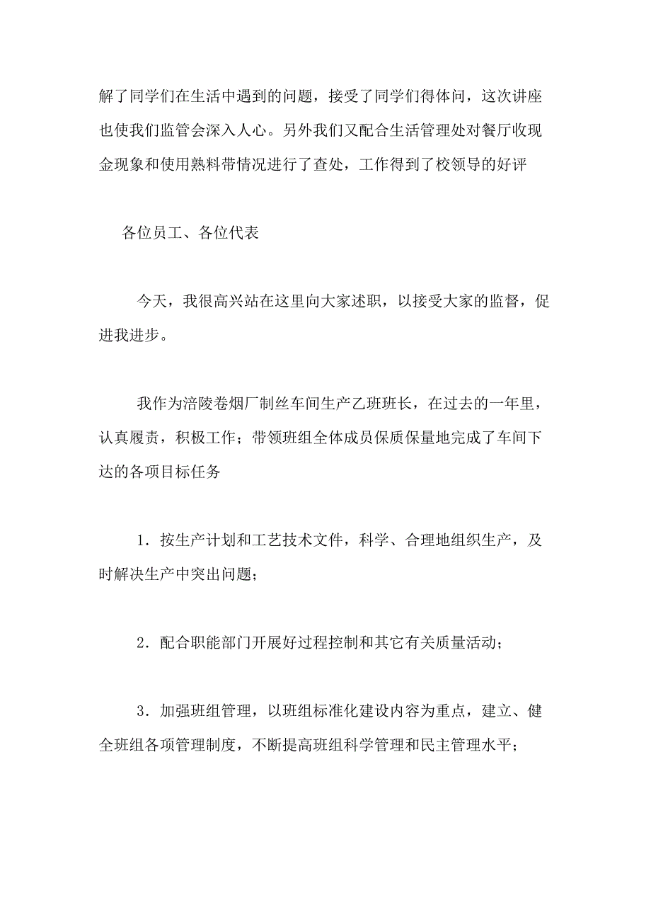 2021年【实用】个人述职报告模板集锦5篇_第4页