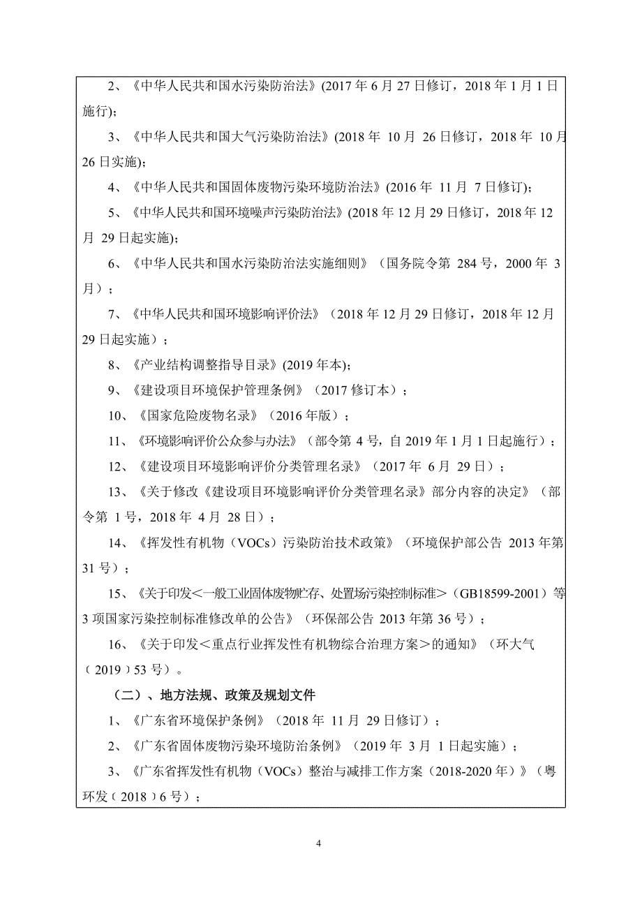 坤盈环保科技有限公司包装材料、塑料制品、橡胶制品、纸制品新建项目环境影响报告表_第5页