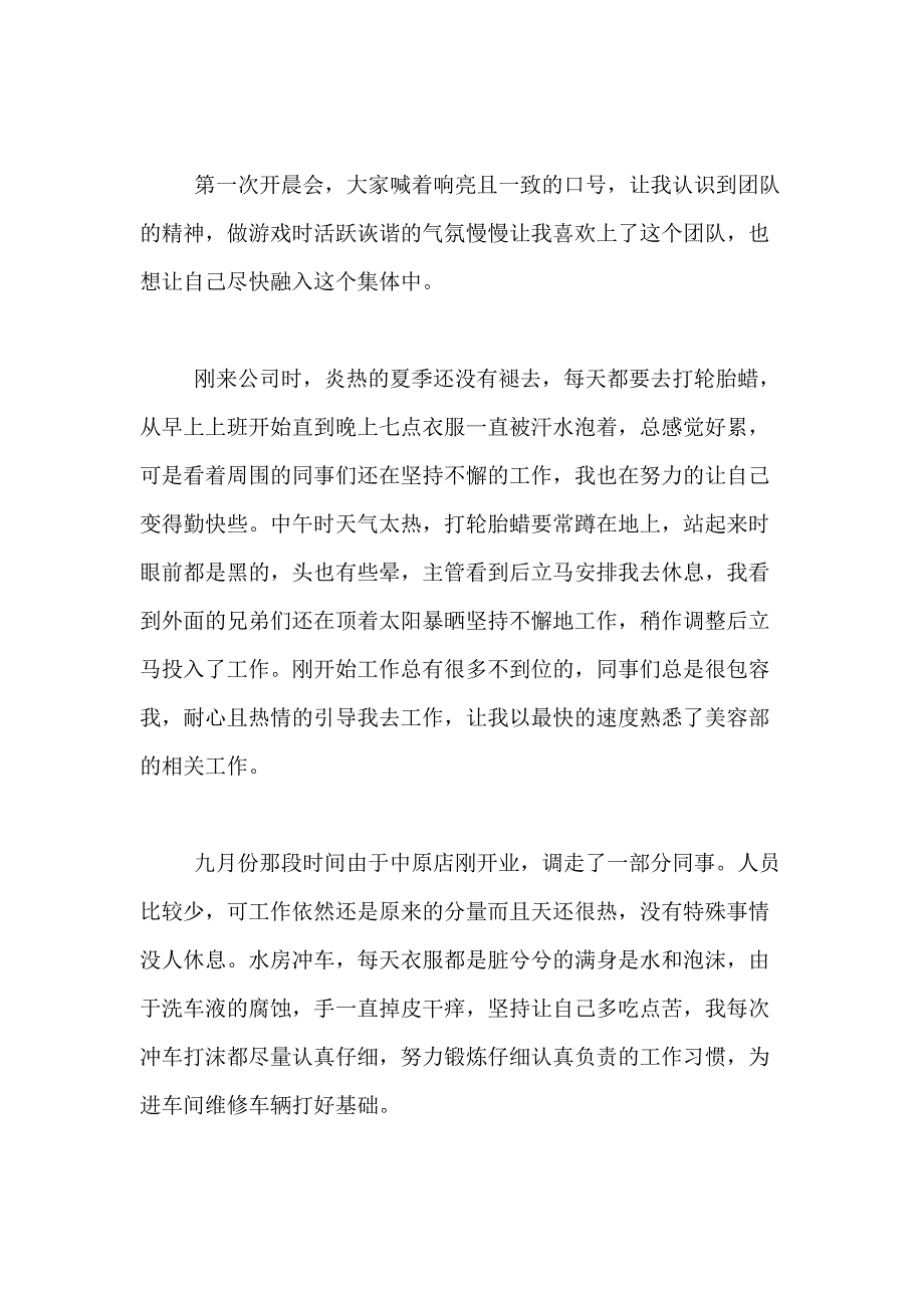 2021年【实用】转正述职报告范文锦集七篇_第2页