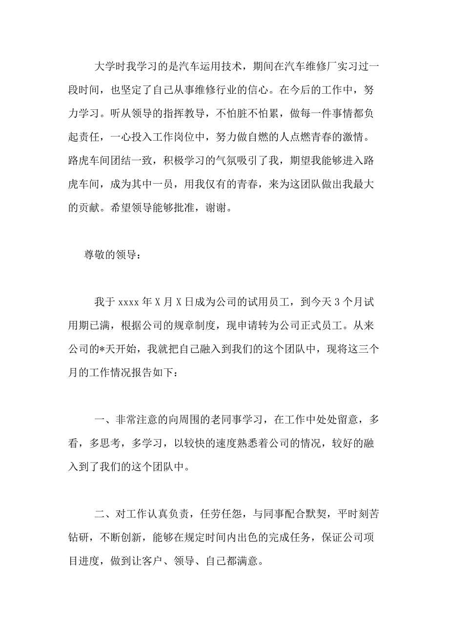 2021年【实用】转正述职报告范文锦集七篇_第3页