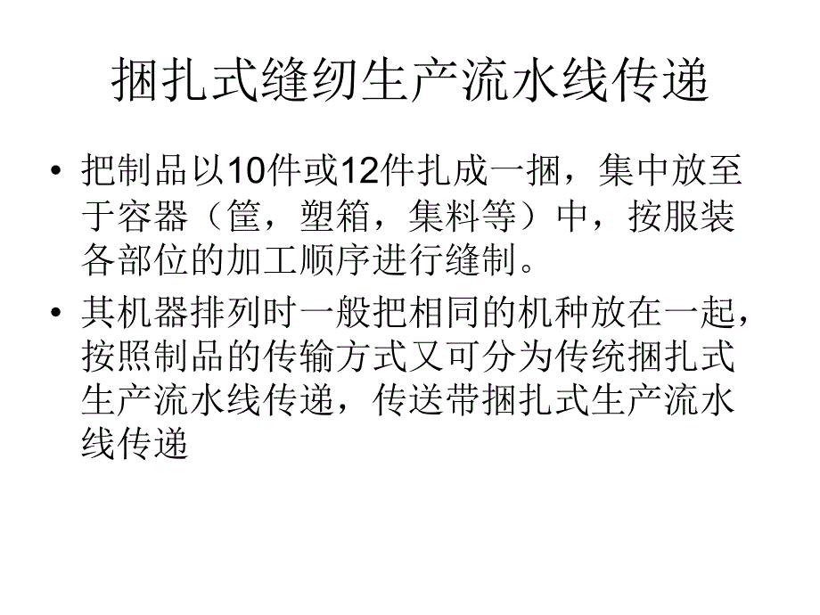 服装生产管理课件_第4页