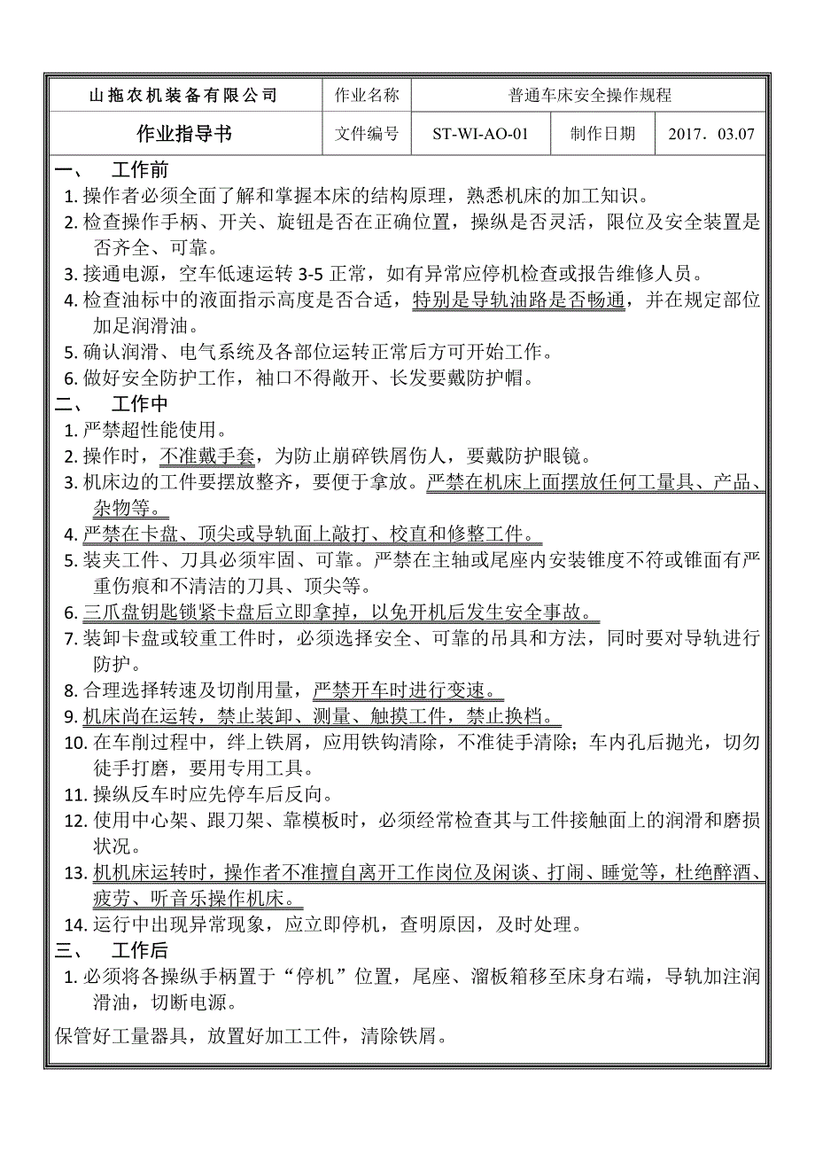 2145机加工作业指导书_第1页