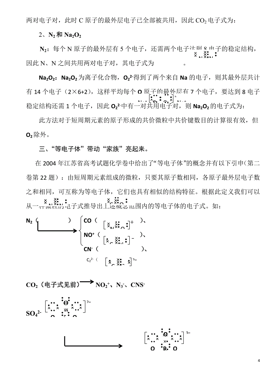 906编号高考化学中常见的电子式大全_第4页