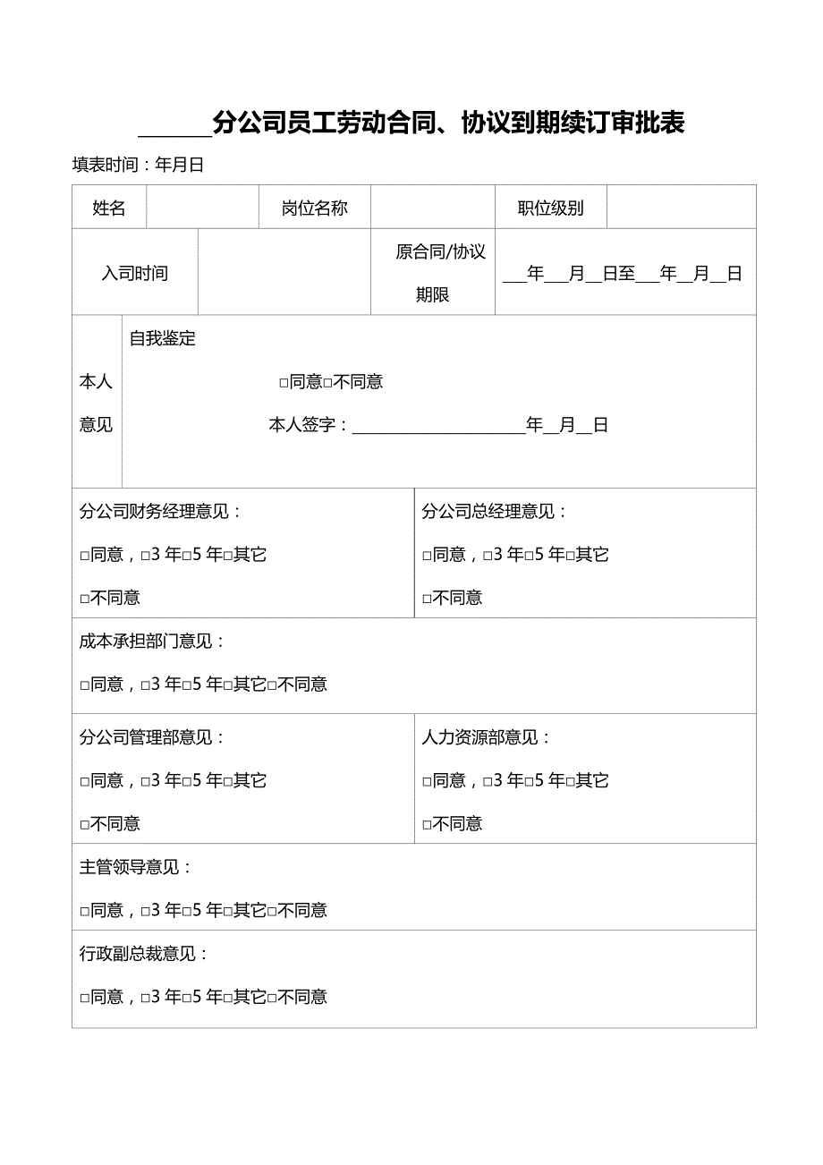 (2020年){员工管理套表}员工关系表格汇总分公司最新_第2页