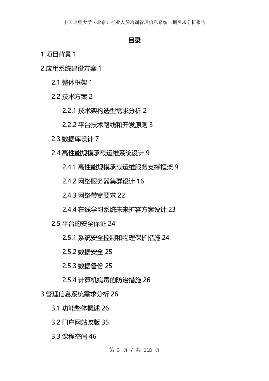 (2020年){培训管理套表}培训平台二期需求描述表格类模板表格模板实用文档_第3页