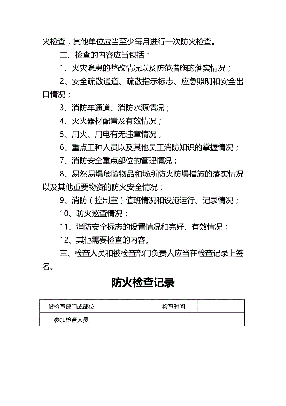 (2020年){消防安全制度}消防台帐及制度_第3页