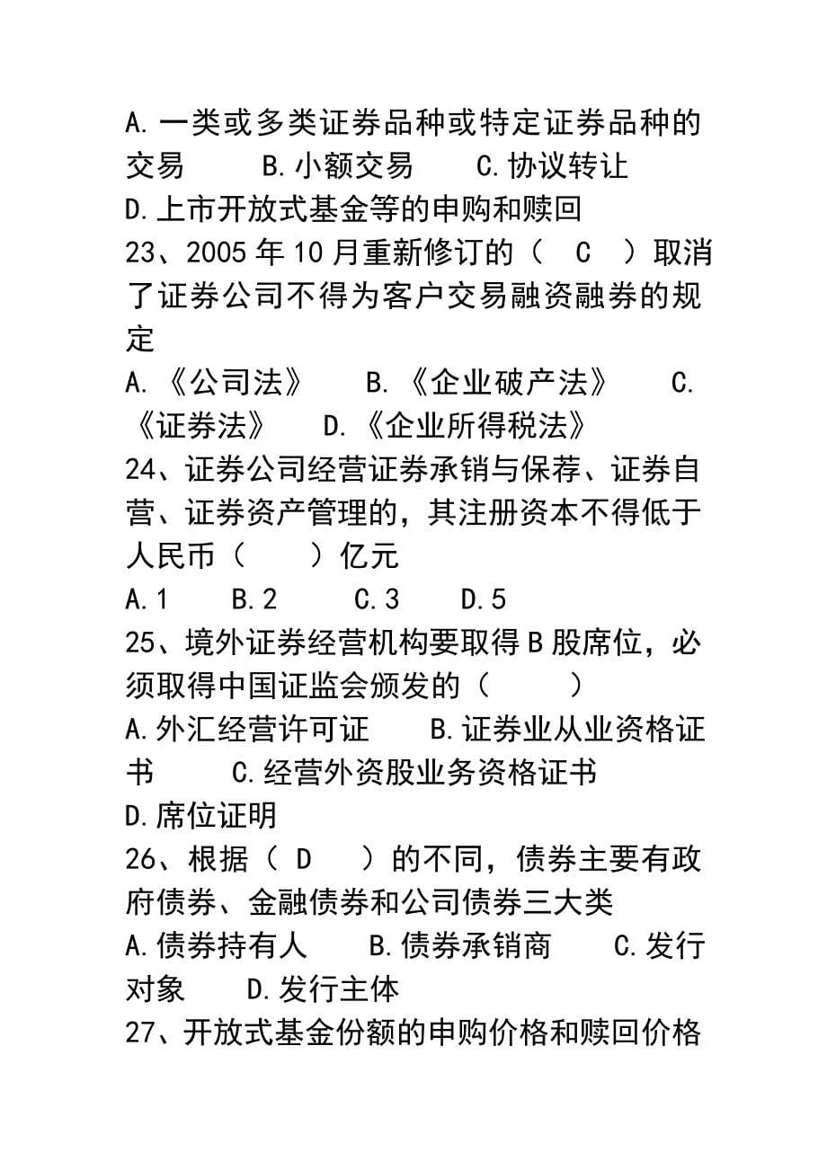 证券交易自测题(1证券交易概述).doc_第5页