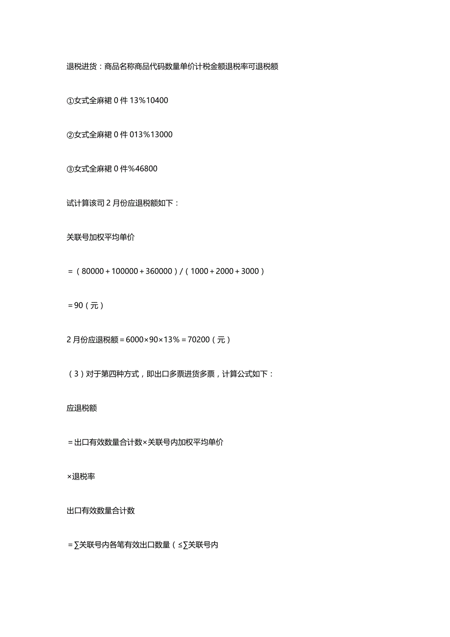 (2020年){财务管理税务规划}贸易出口货物退免税操作实务_第3页