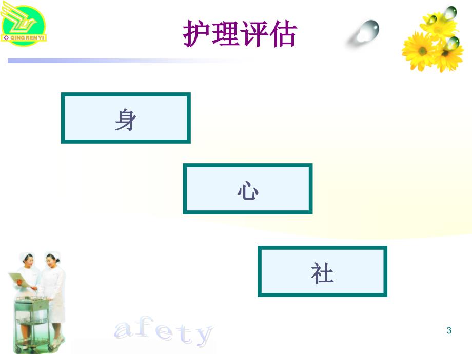 循环系统护理评估-文档资料_第3页