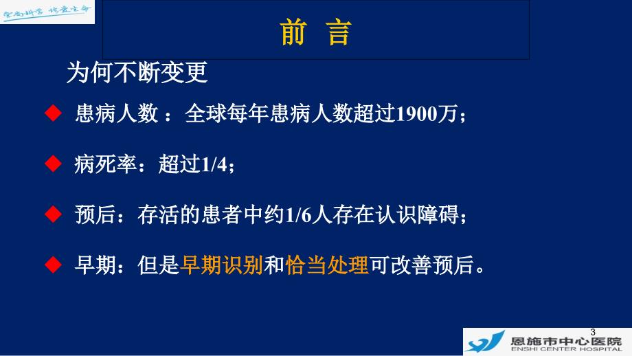 脓毒症脓毒症休克诊治指南-文档资料_第3页