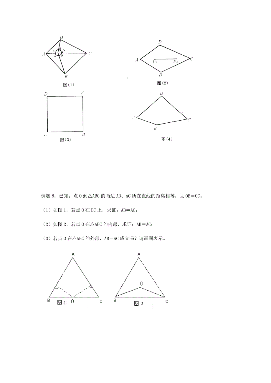 547编号七,八年级三角形的奥数题及其答案_第3页
