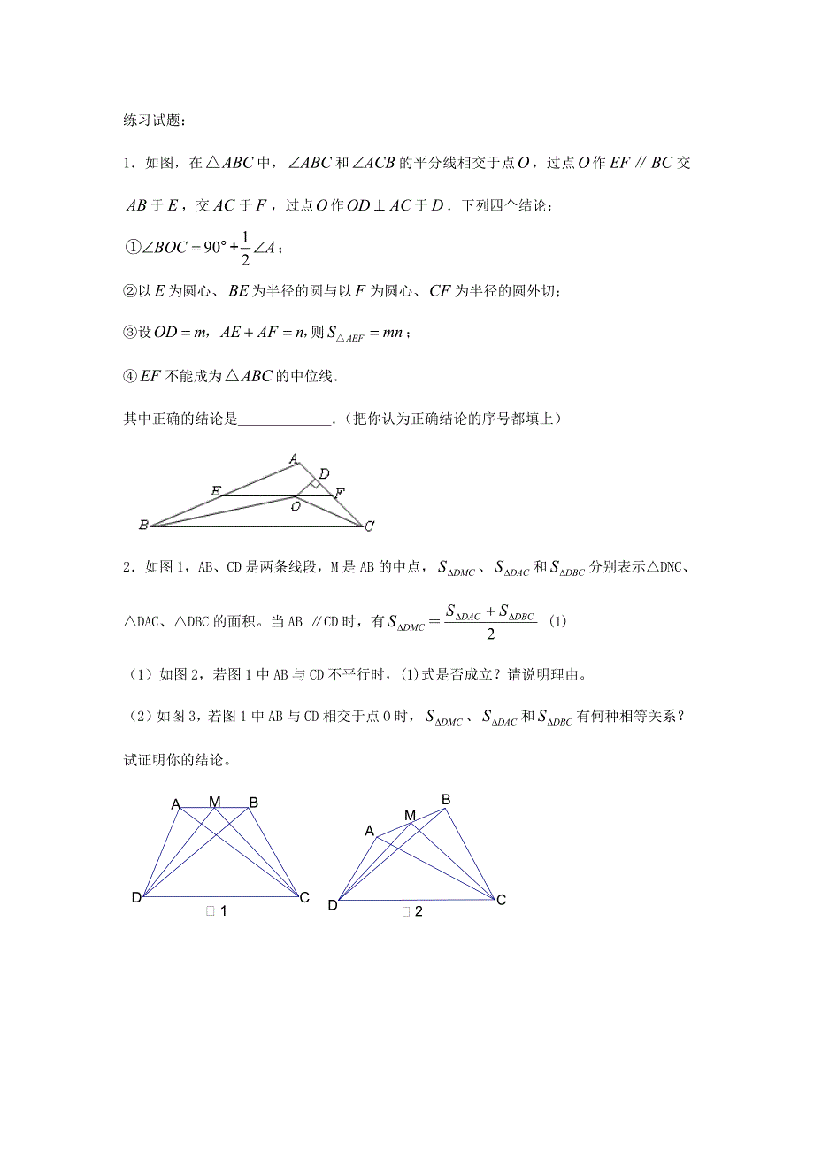 547编号七,八年级三角形的奥数题及其答案_第4页