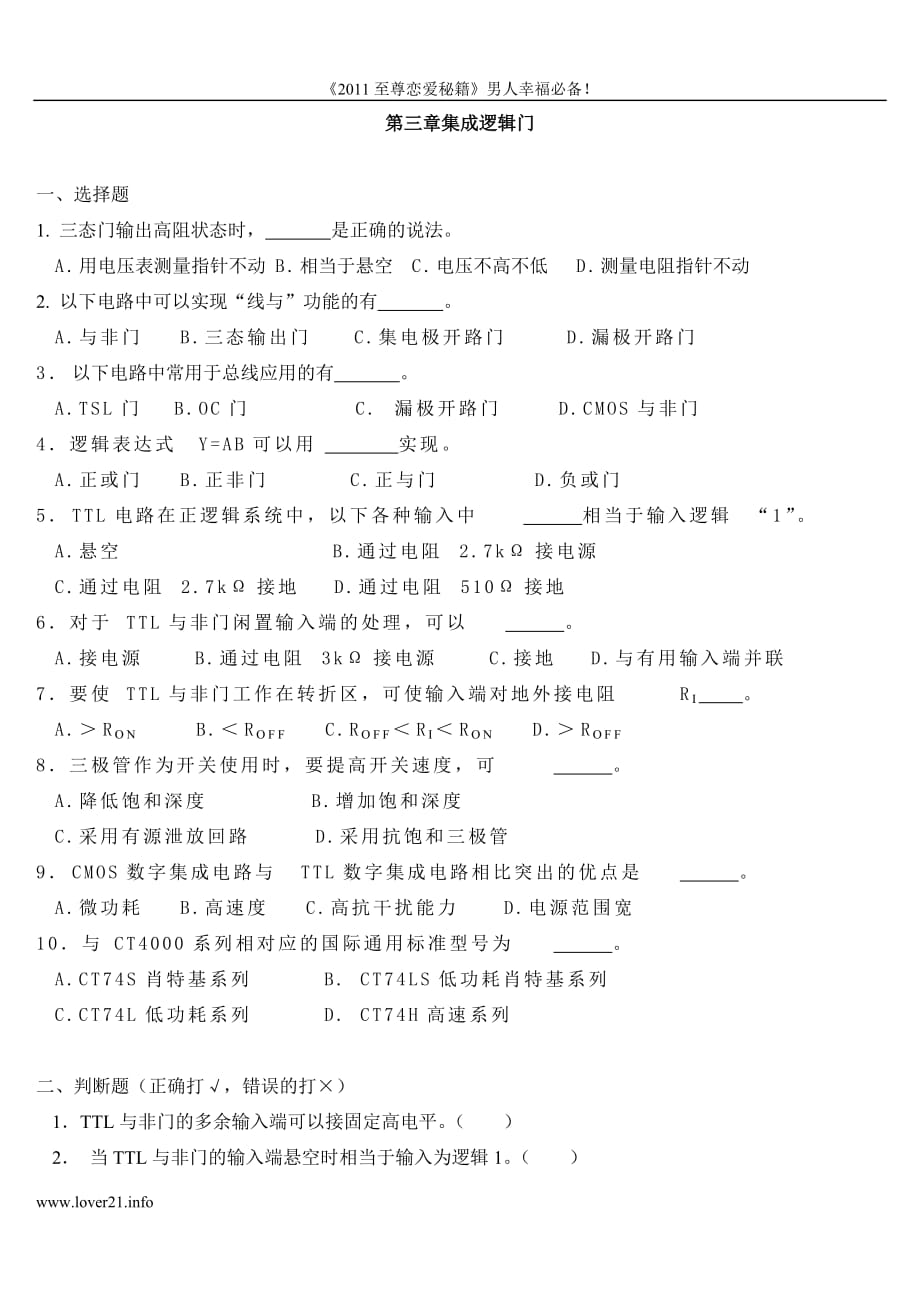 数字电路与逻辑设计习题 3第三章集成逻辑门xzpnew.doc_第1页