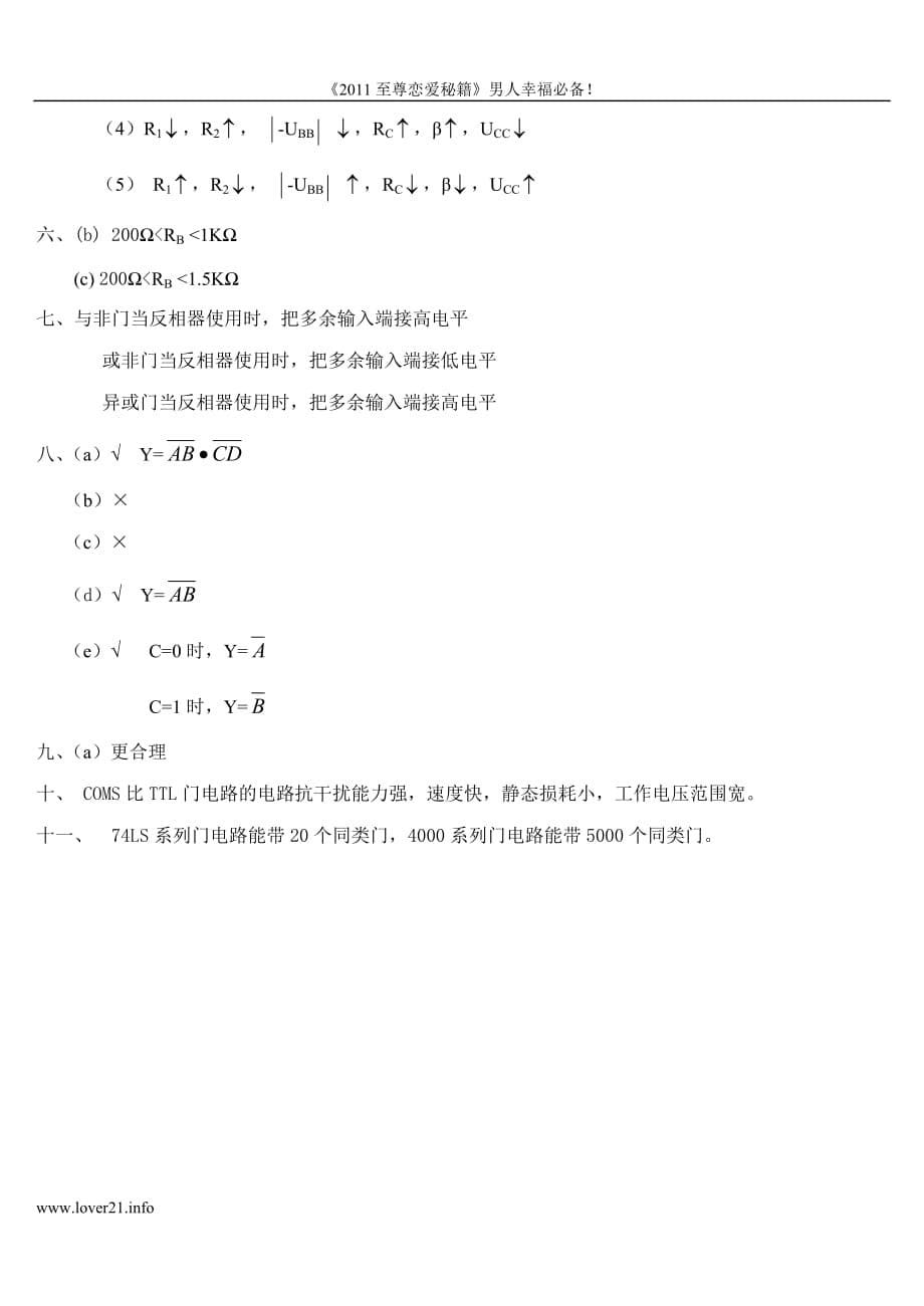 数字电路与逻辑设计习题 3第三章集成逻辑门xzpnew.doc_第5页