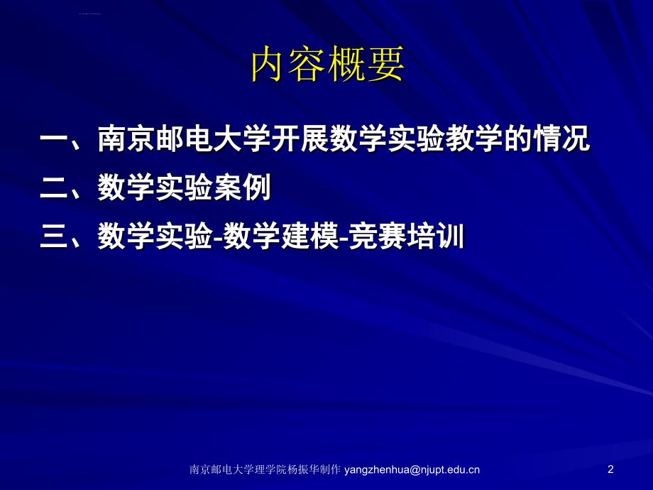 普及数学实验教育提高学生综合素质课件_第2页