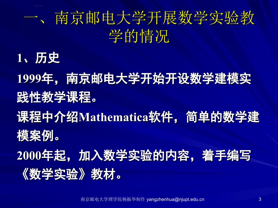 普及数学实验教育提高学生综合素质课件_第3页