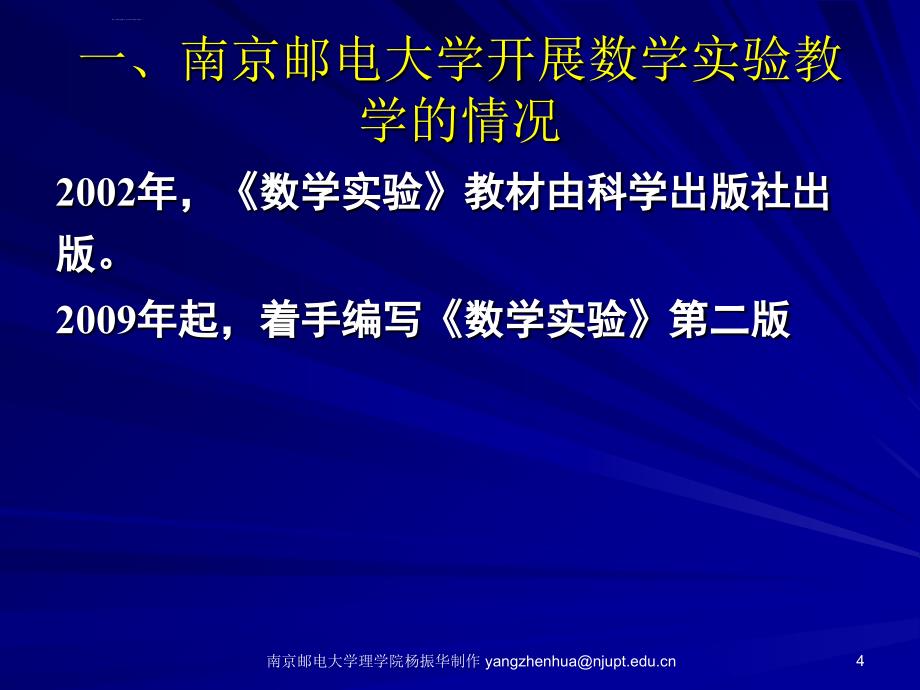 普及数学实验教育提高学生综合素质课件_第4页