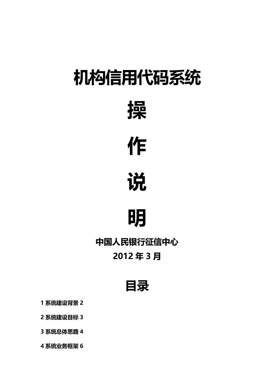 (2020年){财务管理信用管理}机构信用代码管理系统操作说明_第2页