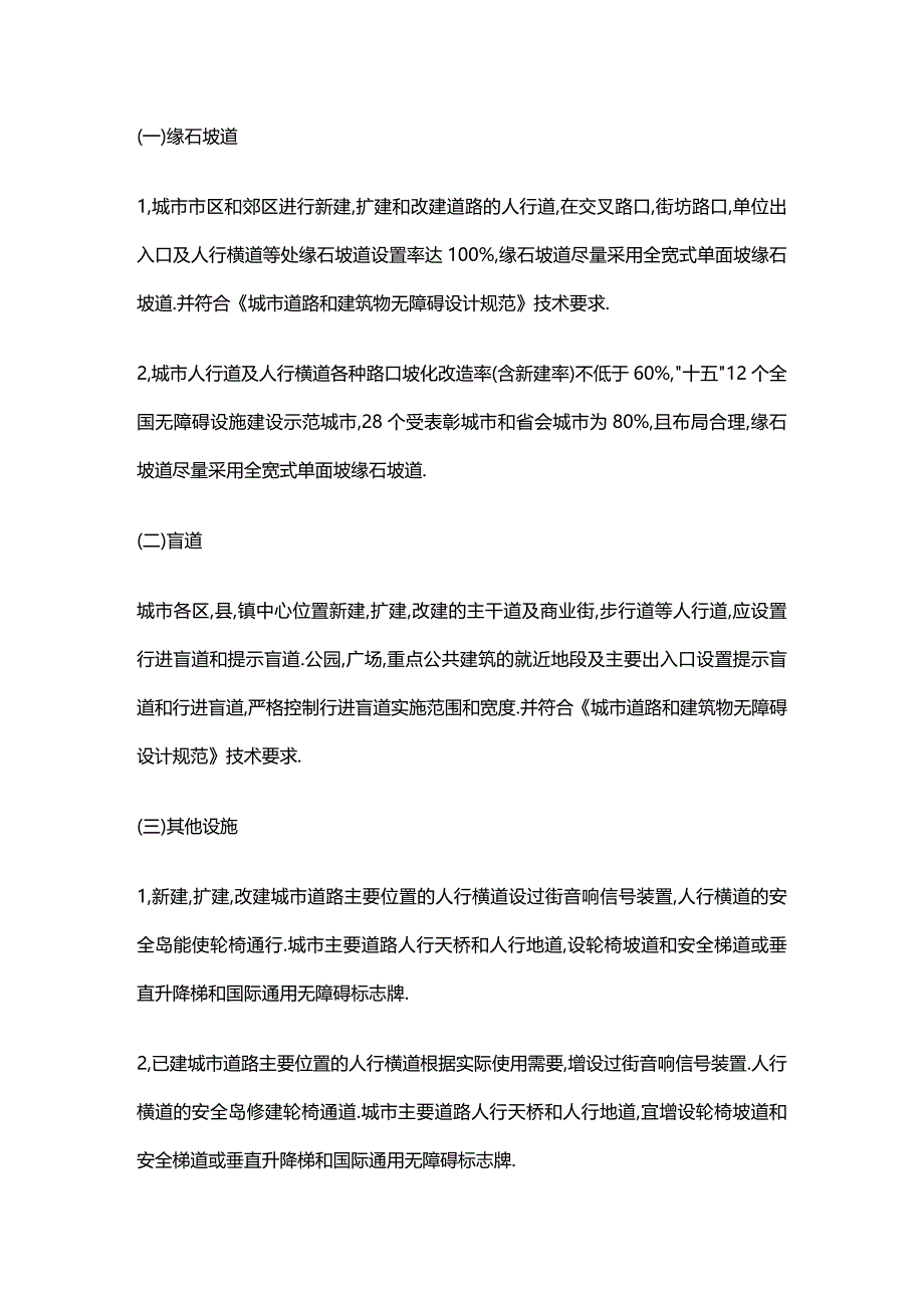 (2020年){工作规范制度}创建全国无障碍建设城市工作标准及老年人建筑设计规范_第3页