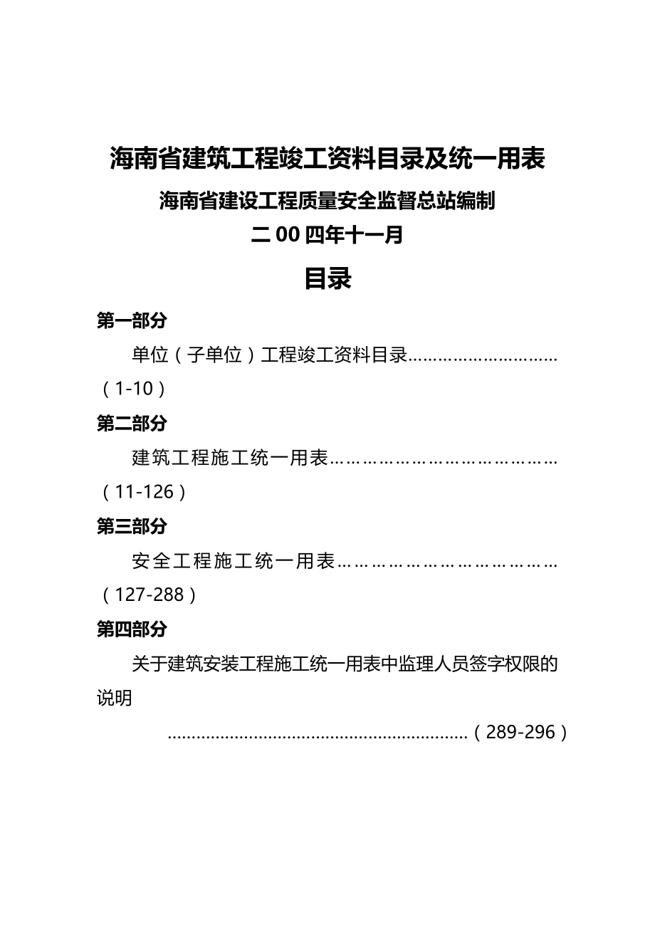 (2020年){工程建筑套表}建筑工程竣工讲义目录及统用表书_第2页