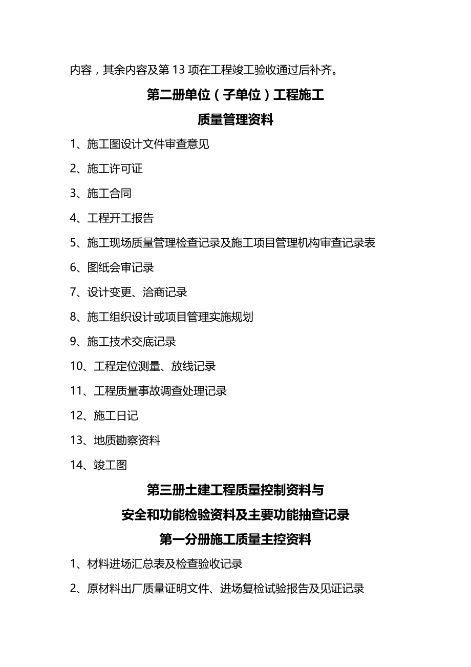 (2020年){工程建筑套表}建筑工程竣工讲义目录及统用表书_第4页