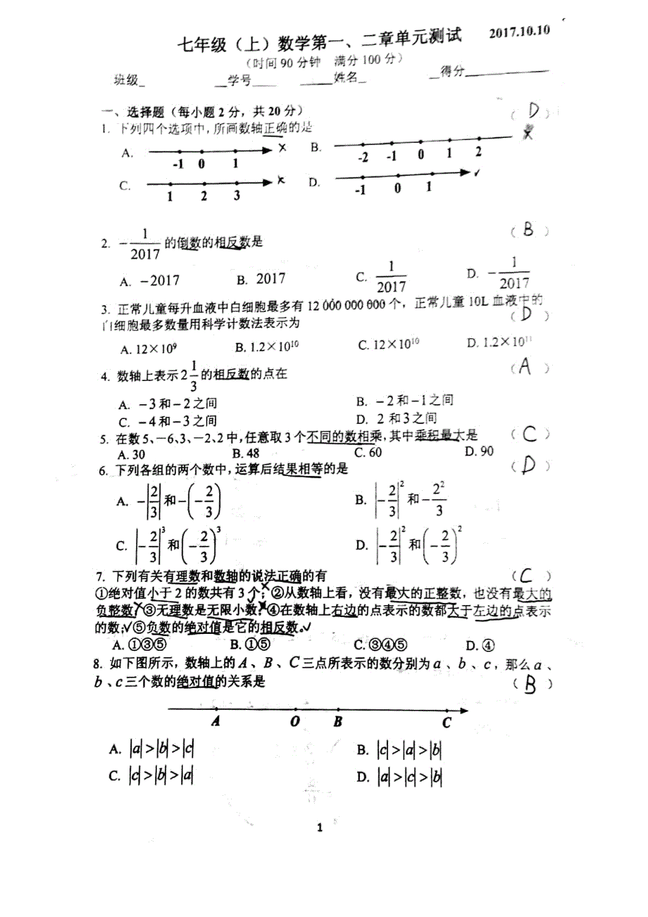 2018苏科版七年级数学上册10月月考试卷_第1页