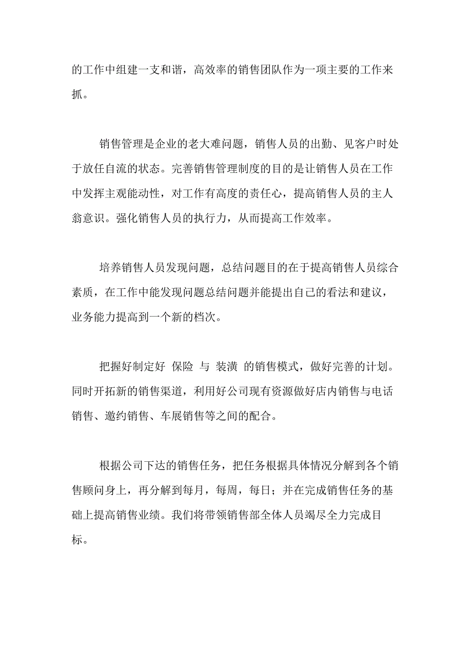 2021年【精品】销售述职报告范文汇编6篇_第4页