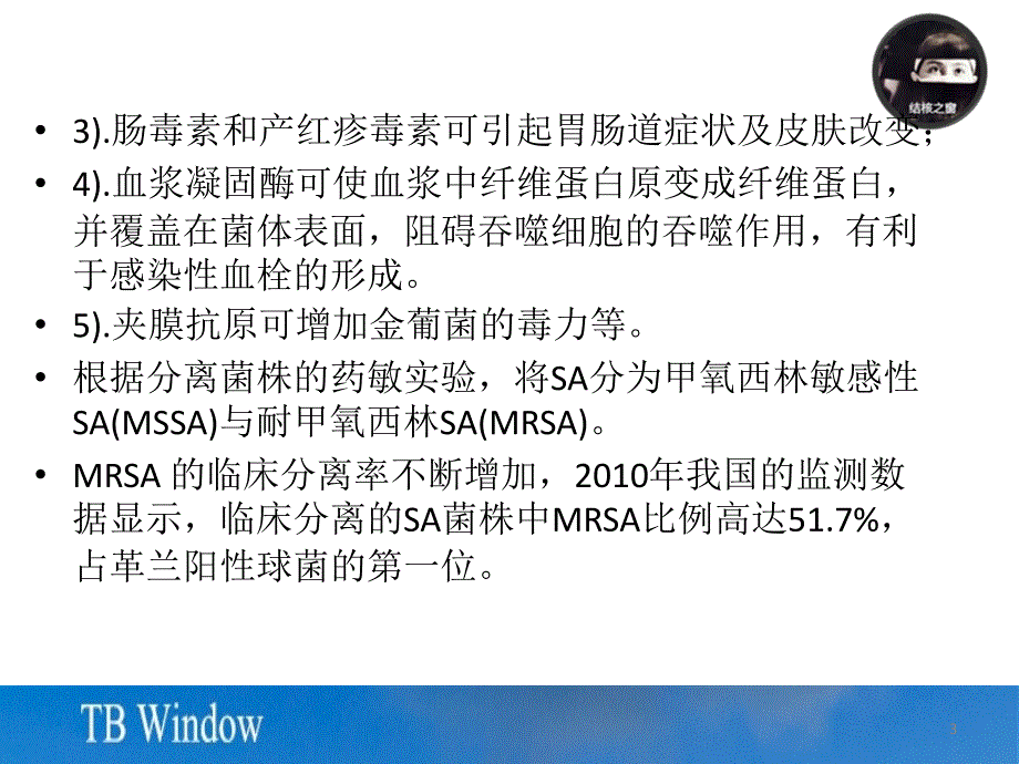 金黄色葡萄球菌肺炎-文档资料_第3页