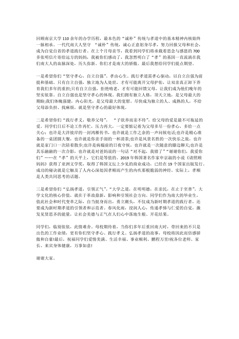 大学校长毕业致辞范例范文_第3页