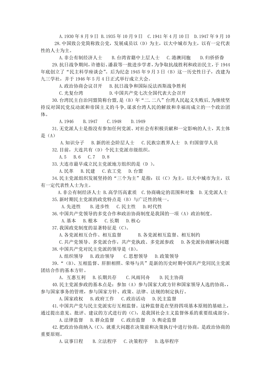 1332编号统一战线知识竞赛试题(含答案)_第3页