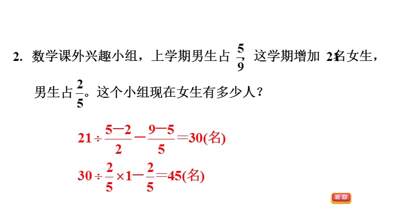 六年级数学人教版解决稍复杂的分数问题_第4页