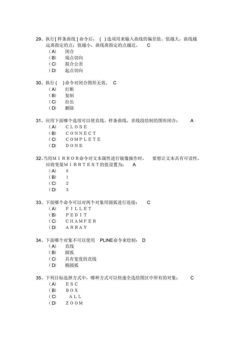 CAD工程师考试练习题库(含答案)[汇编]_第5页