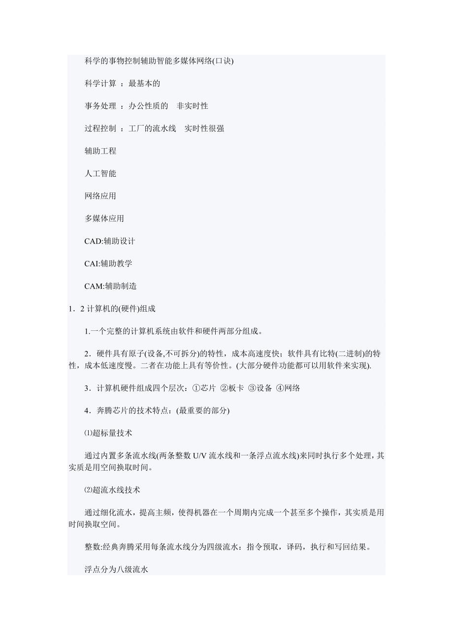 2012年计算机三级网络技术基础笔记汇总.doc_第3页