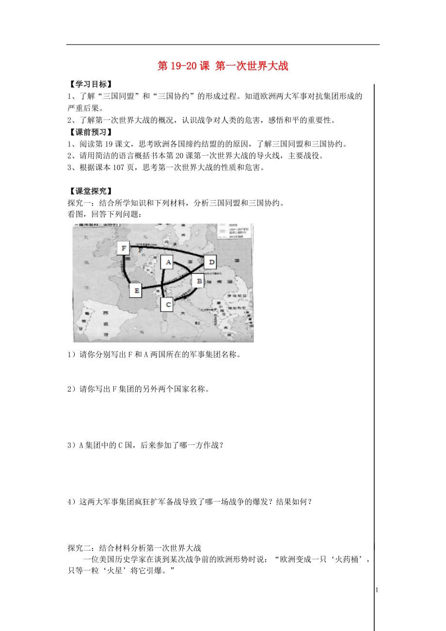 九年级历史上册第19_20课第一次世界大战学案（答案不全）北师大版.doc_第1页