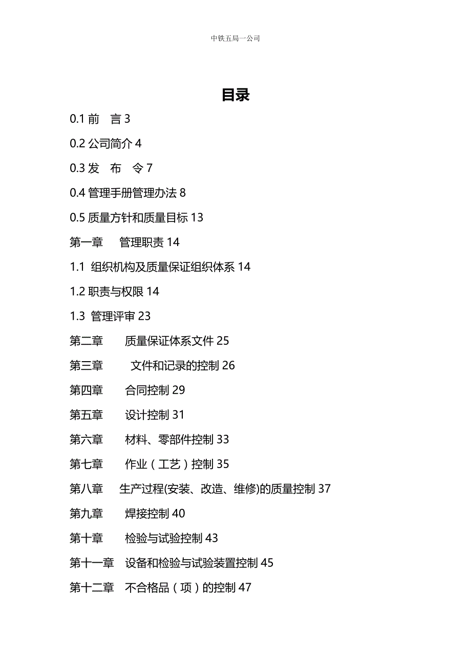 (2020年){品质管理质量手册}起重机械安装改造维修质量手册_第2页