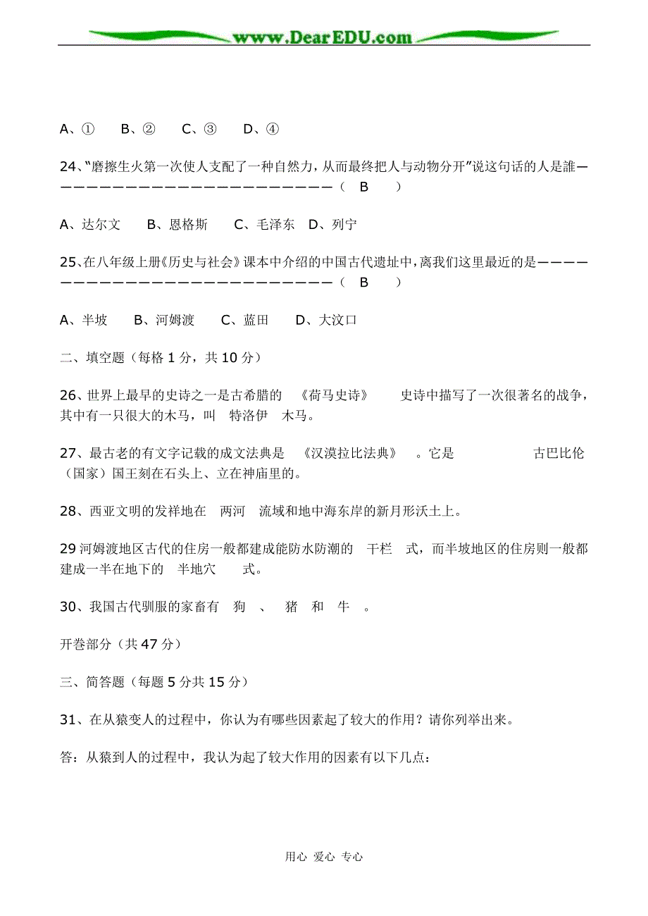 八年级历史上册《历史与社会》一二两单元测试题.doc_第4页