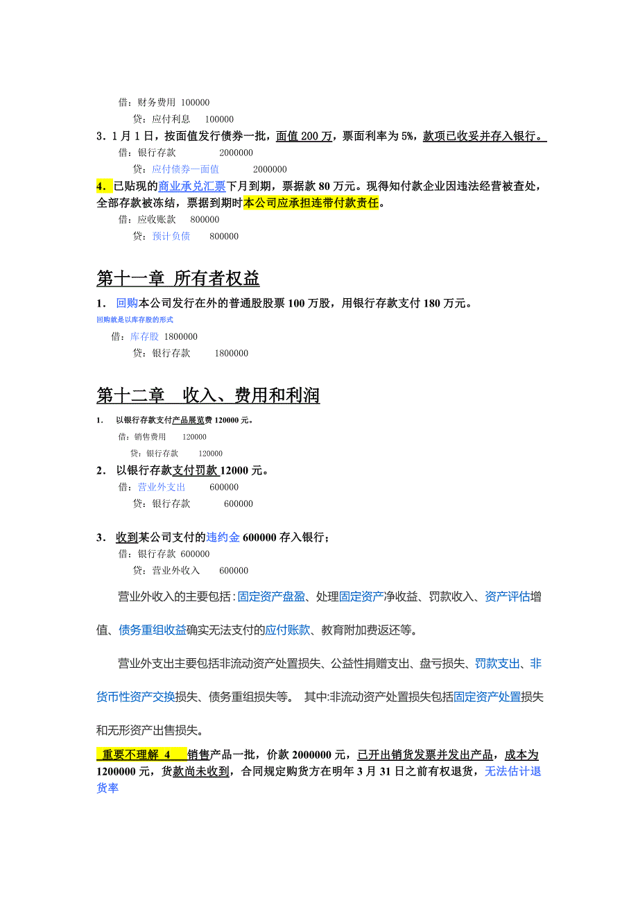 2014年1月中级财务会计(二)重点模拟题(主观部分)201312.doc_第4页