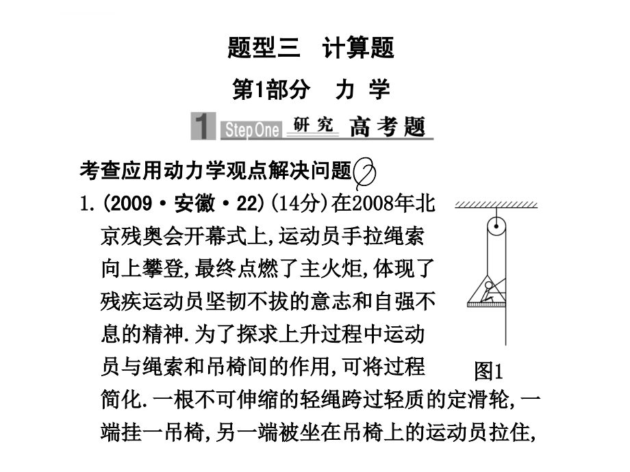 物理二轮专题复习题型应考篇第3部分 题型三 计算题 力学课件_第1页