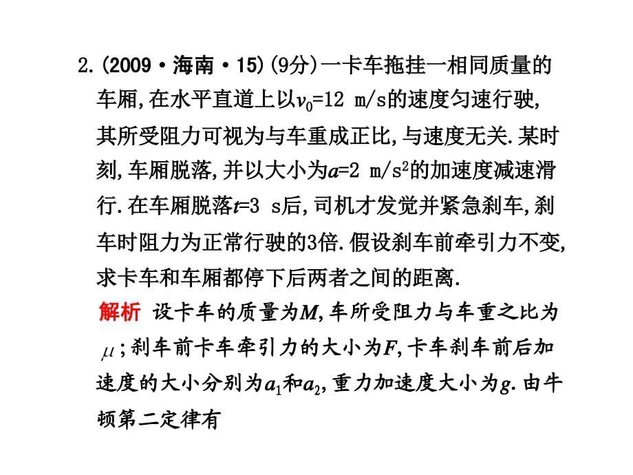 物理二轮专题复习题型应考篇第3部分 题型三 计算题 力学课件_第5页