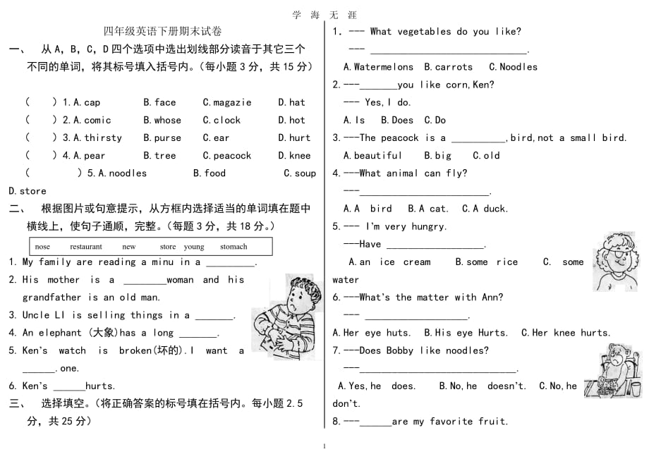 北师大版四年级英语下册期末试卷（2020年九月整理）.doc_第1页