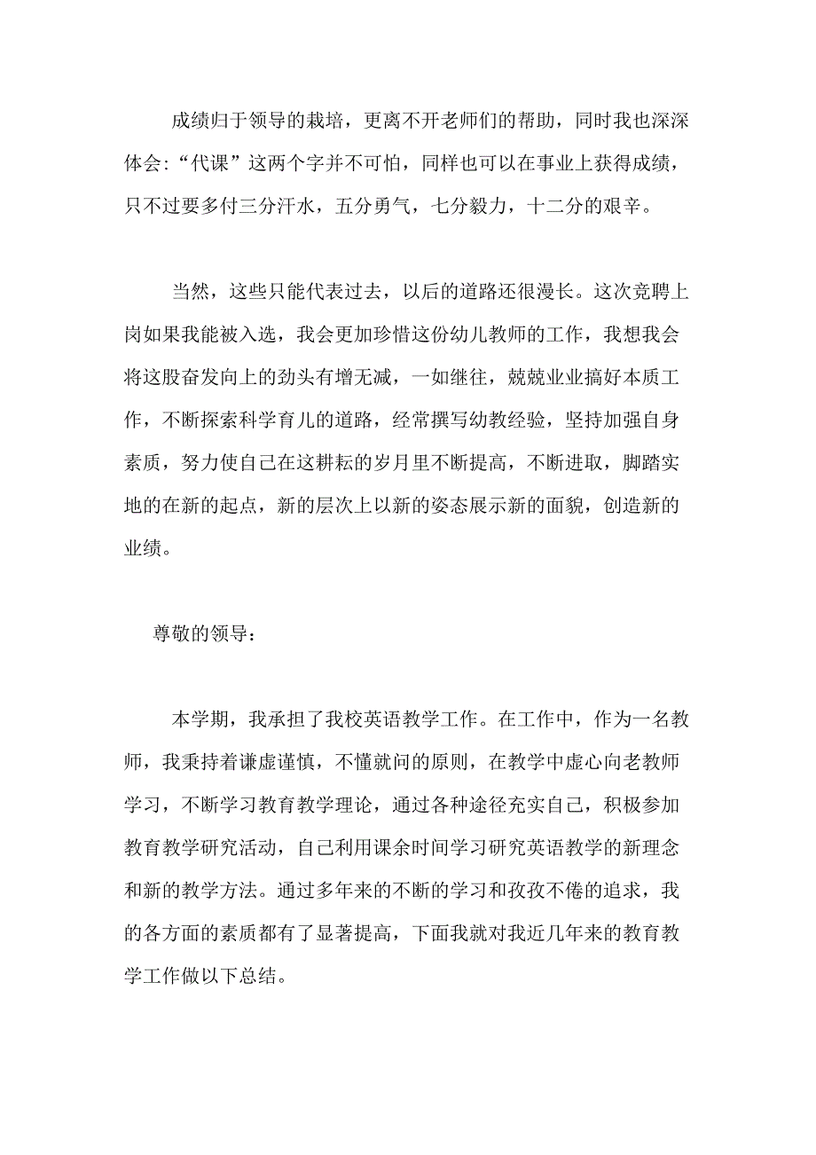 2021年教师述职报告模板合集7篇_第3页