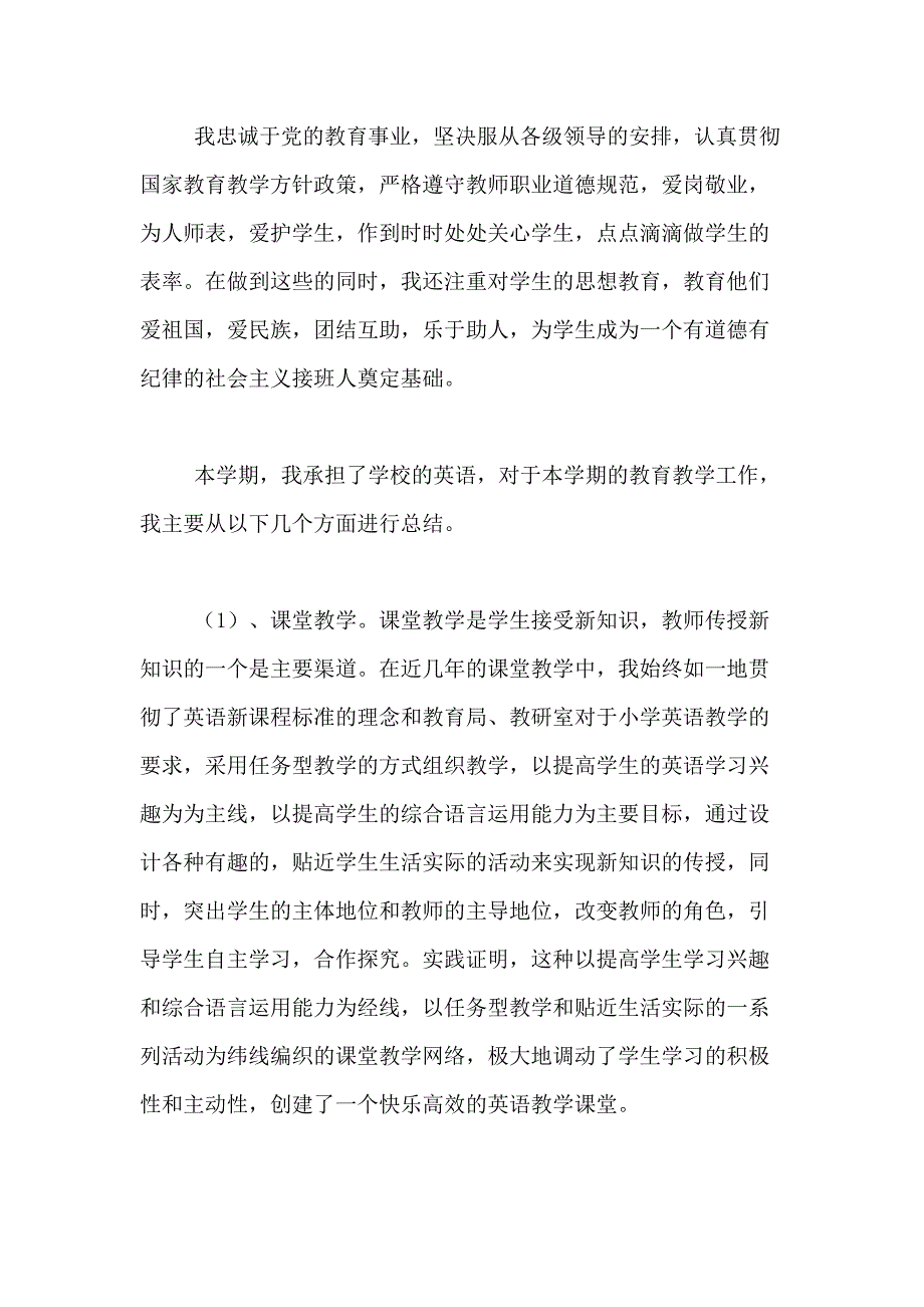 2021年教师述职报告模板合集7篇_第4页