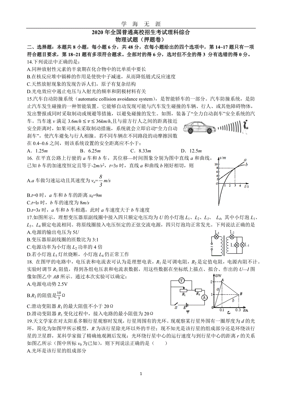 全国高考理科综合试题(Ⅱ卷}(物理部分)（2020年九月整理）.doc_第1页