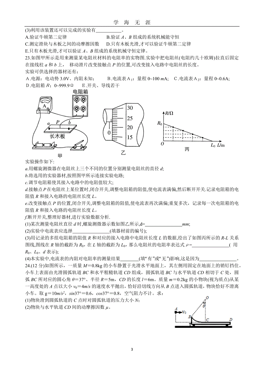 全国高考理科综合试题(Ⅱ卷}(物理部分)（2020年九月整理）.doc_第3页