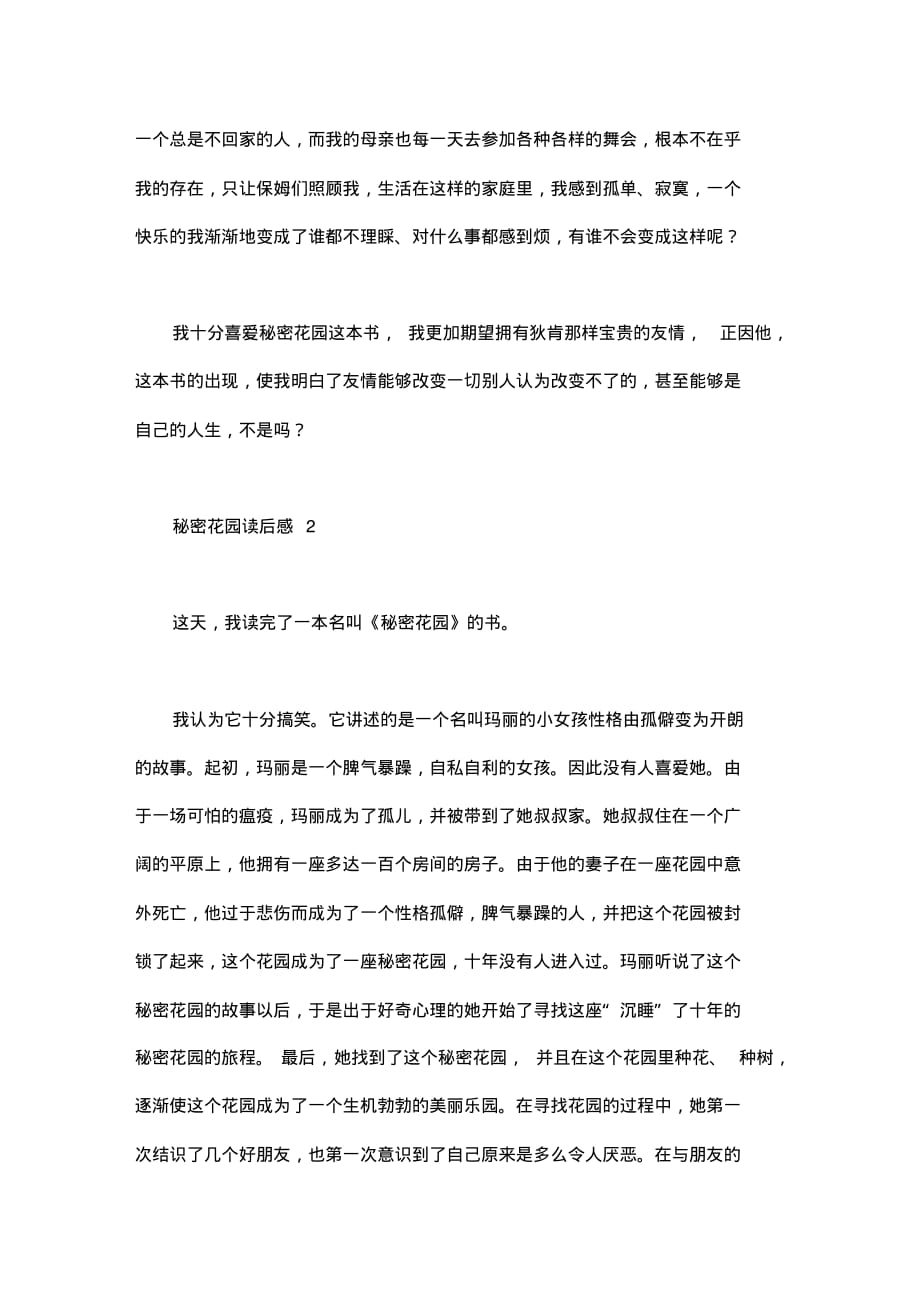 2020最新关于秘密花园的读后感范文_第2页