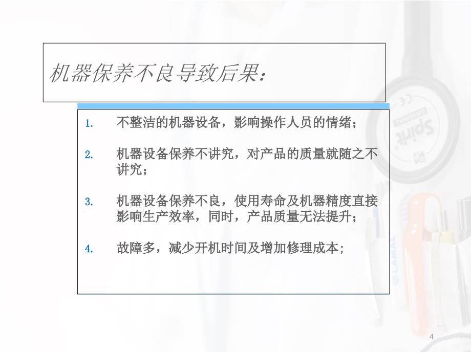 设备维护保养培训-文档资料_第4页