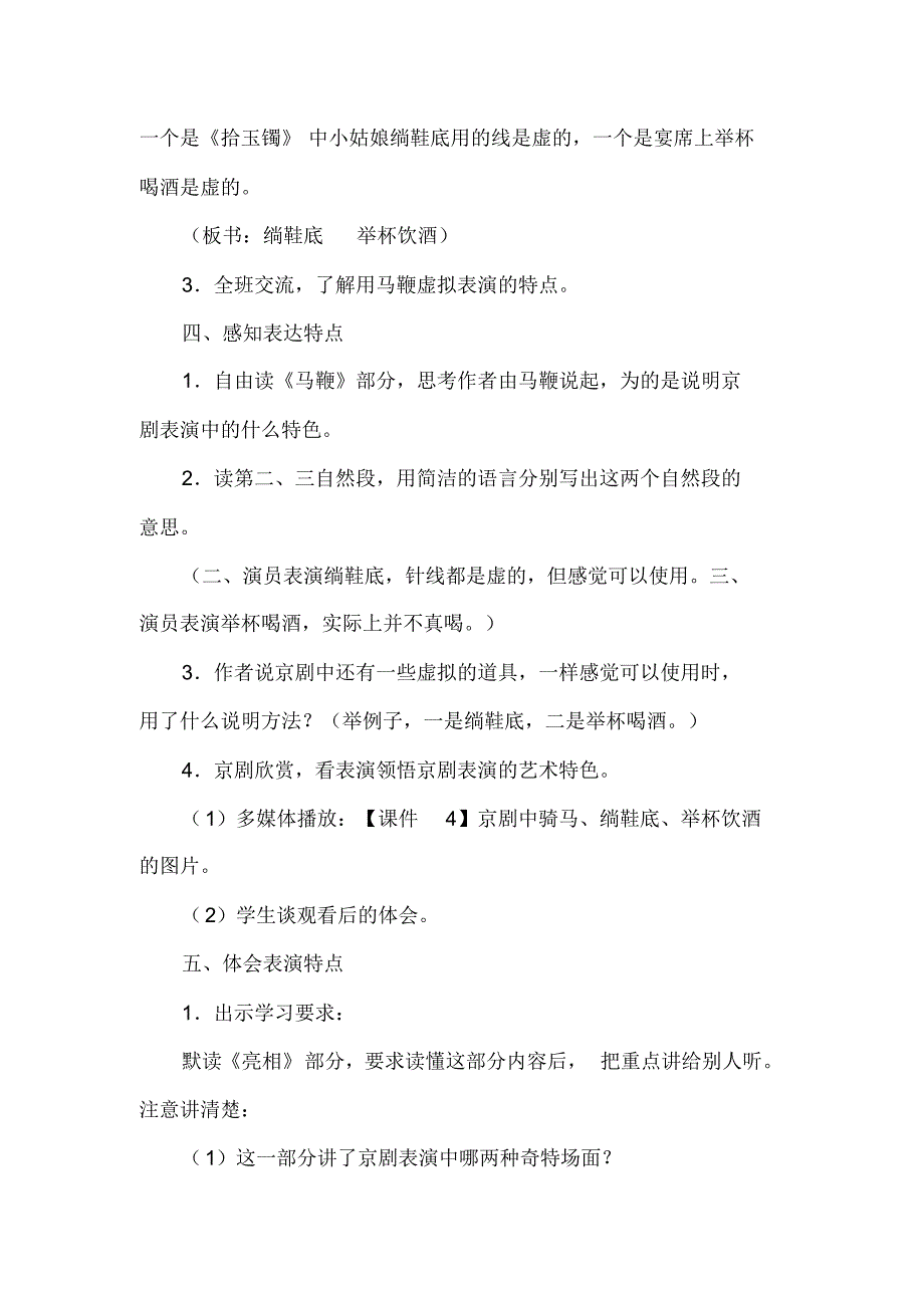 2019新人教版部编本六年级上册语文23《京剧趣谈》教学设计及教学反思._第3页