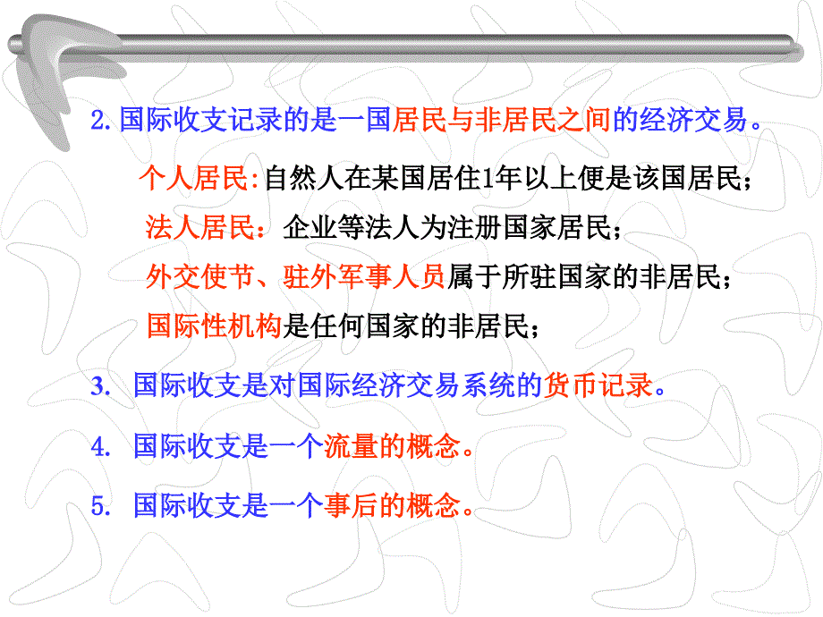 浙江大学国际金融学课件 1国际收支_第3页